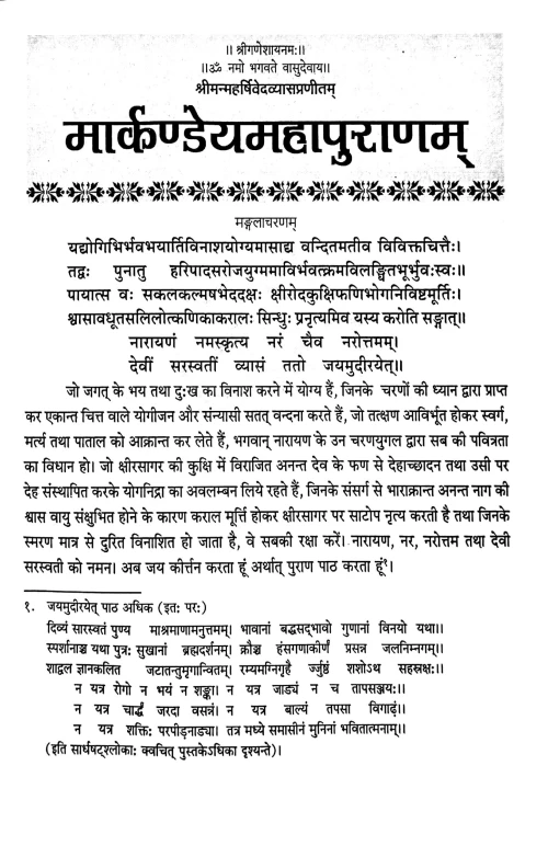 Markandeyamaha Puranam